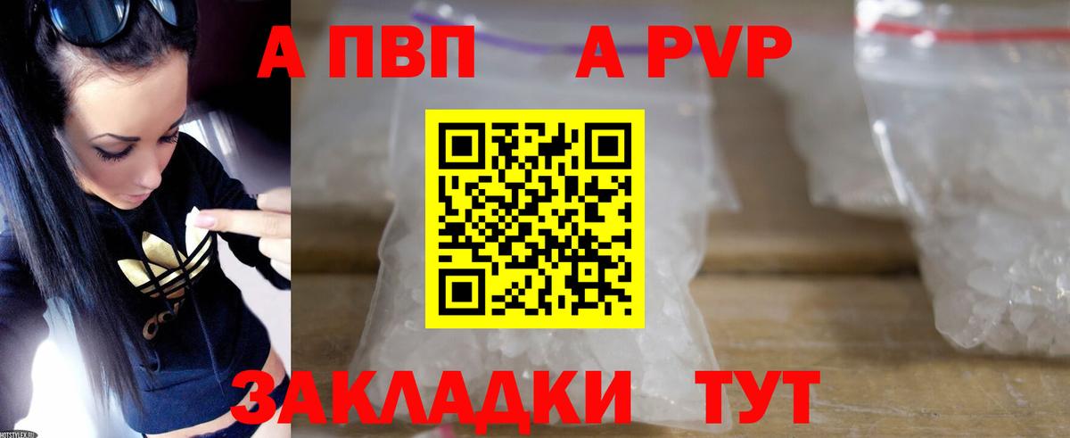 А ПВП СК КРИС  APVP  Альфа ПВП VHQ  Котельники  Вход с VPN  A-PVP Соль 