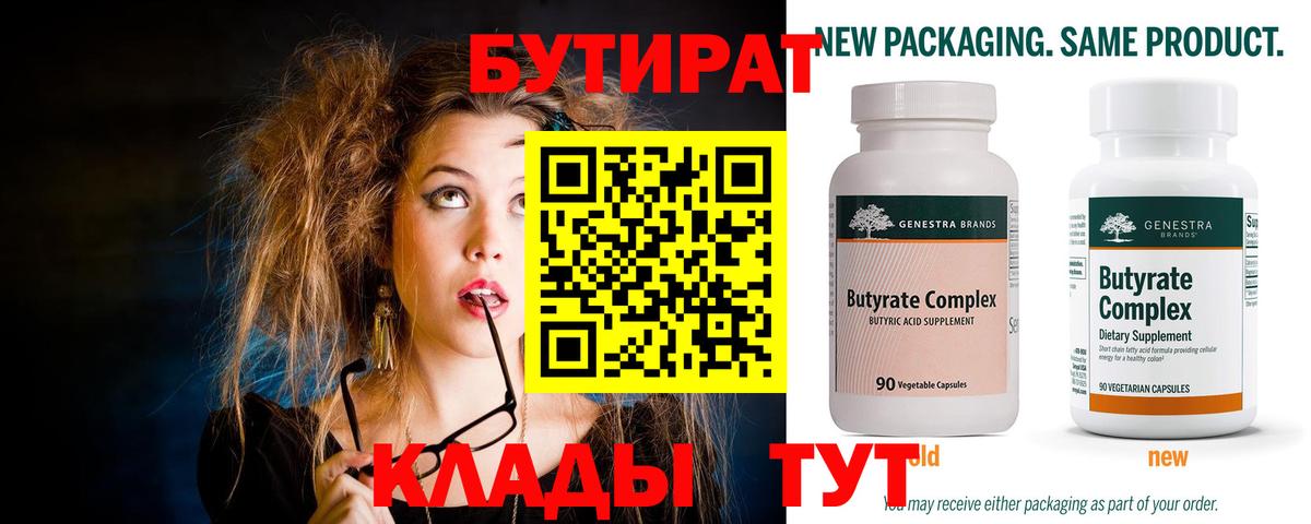 БУТИРАТ BDO  Вход с VPN  Котельники 