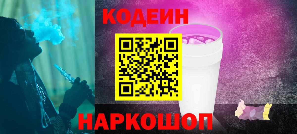Кодеиновый сироп Lean напиток Lean (лин)  Вход с VPN  Котельники  Кодеиновый сироп Lean Purple Drank 