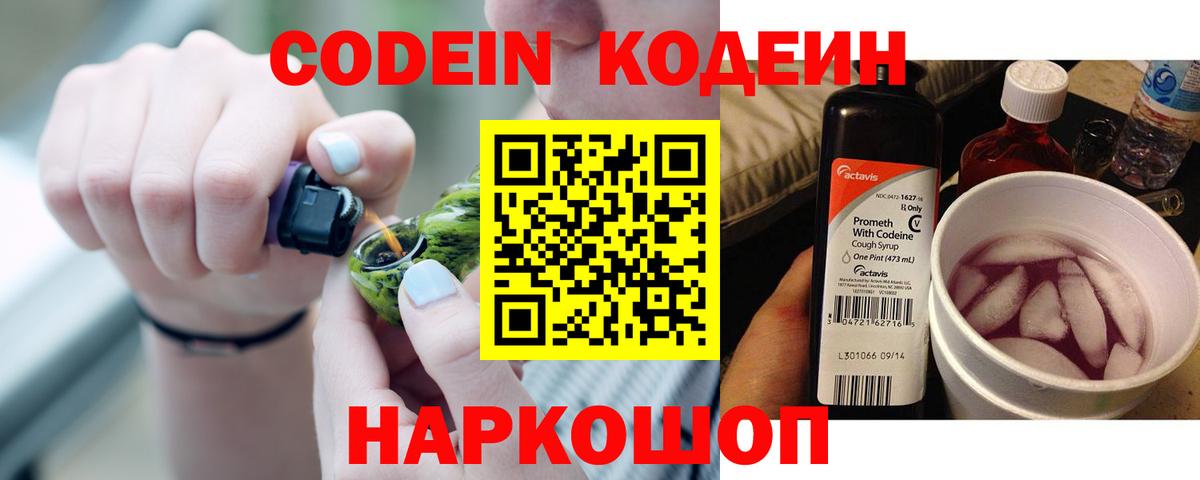 Кодеин напиток Lean (лин) Котельники