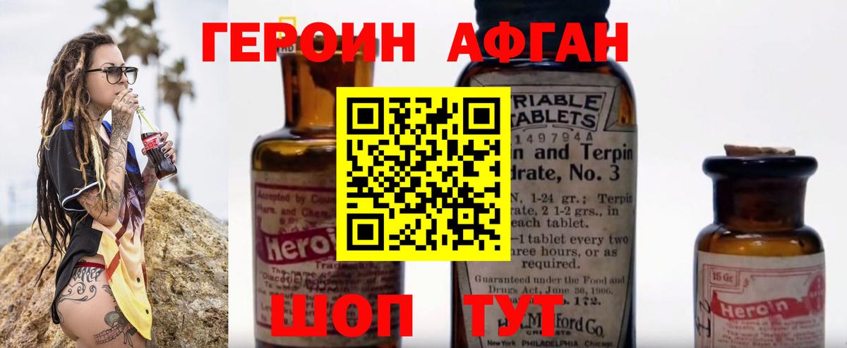 ГЕРОИН Heroin Котельники