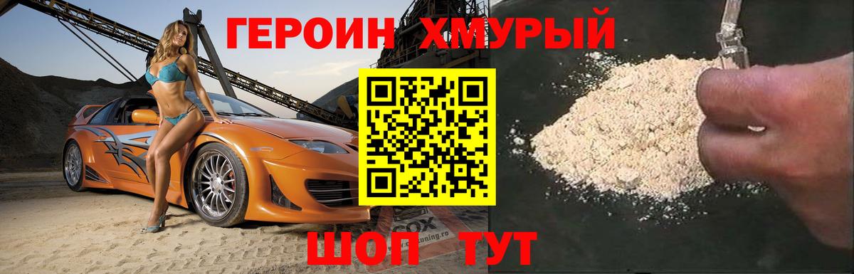 Котельники  ГЕРОИН герыч  Вход с VPN 